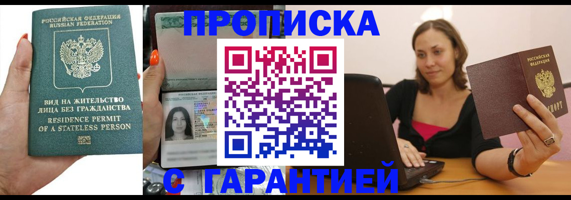 прописка гарантия в Таштаголе