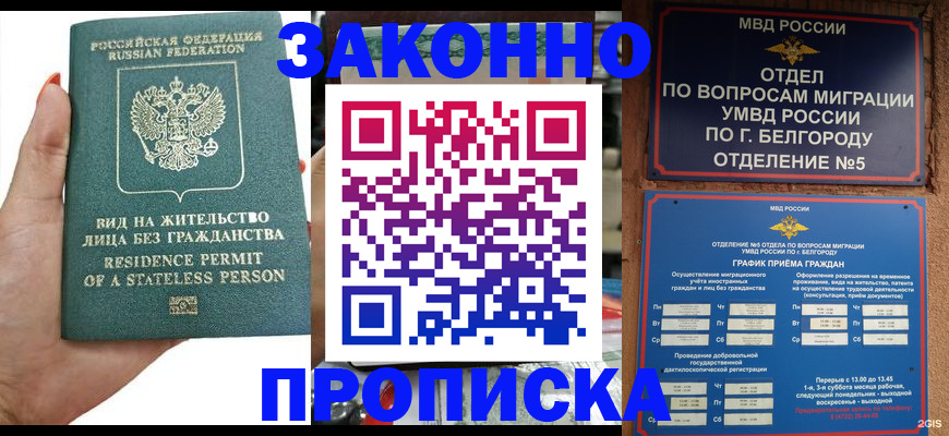 прописка для кредита в Таштаголе