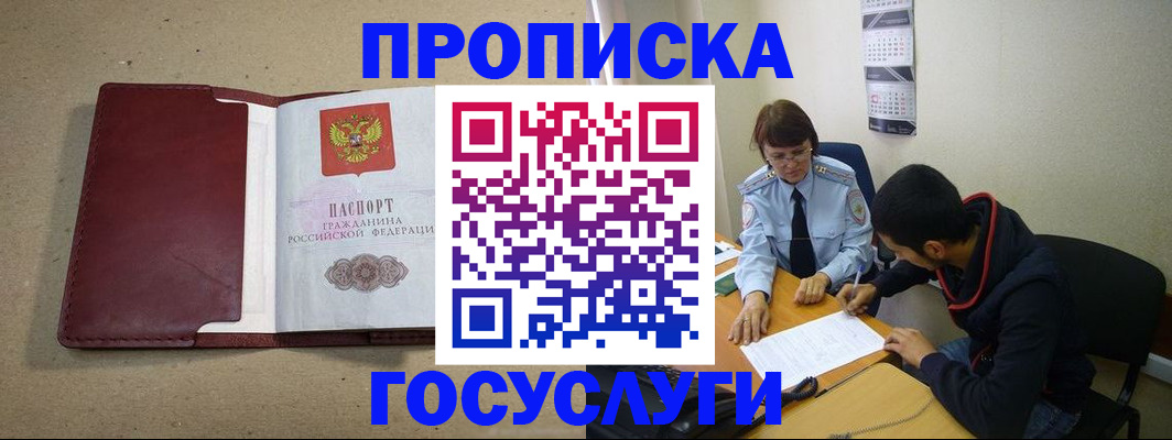 прописка для школы в Таштаголе