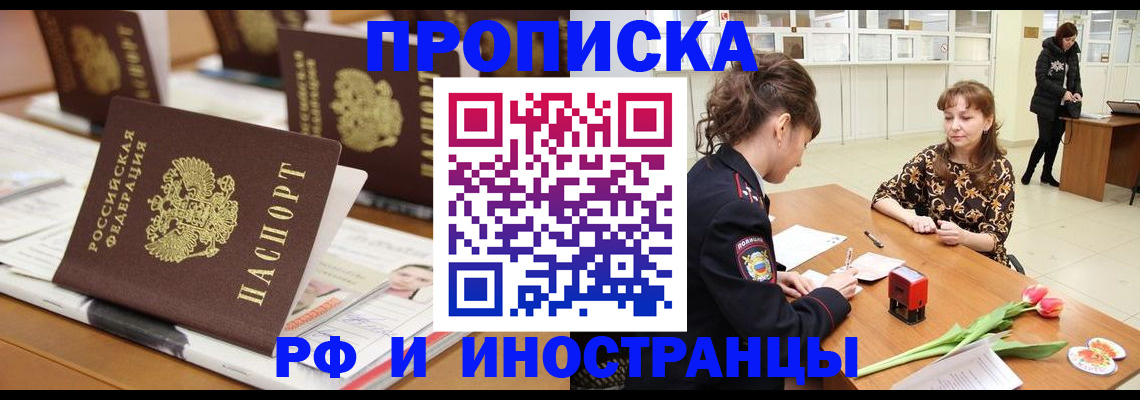 прописка 2025 в Таштаголе