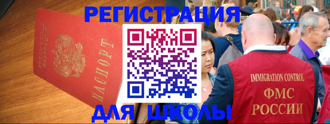 регистрация для школы в Таштаголе
